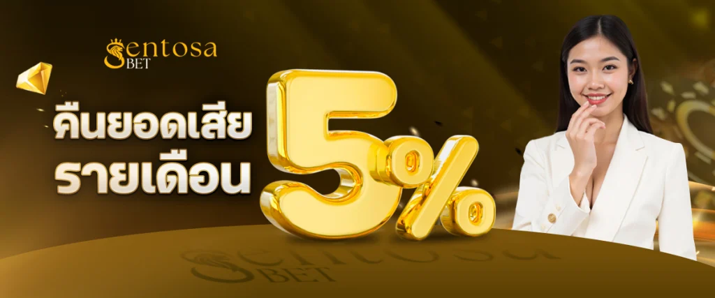 sentosa bet โบนัส