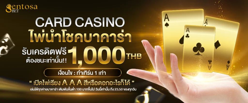 sentosa bet คาสิโน