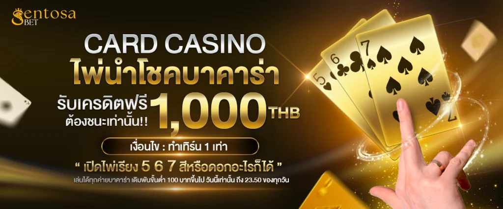sentosa bet เครดิตฟรี